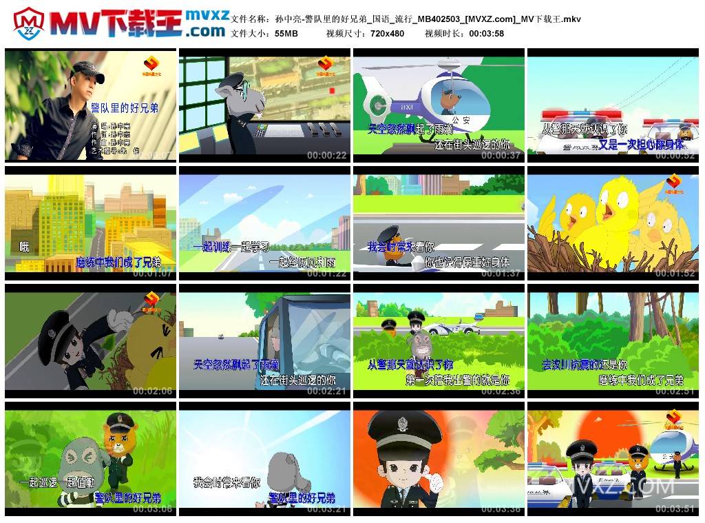 孙中亮-警队里的好兄弟_国语_流行_MB402503